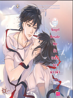 cover image of Angel Beside Me รัก(หล่น) จากฟากฟ้า ชุด Girlfriend